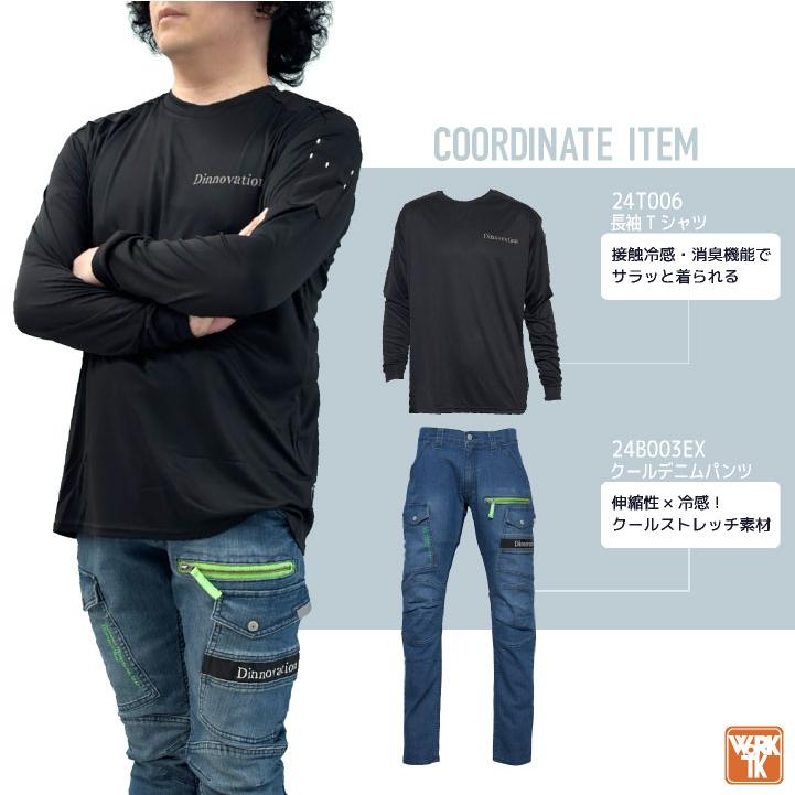 ディノベーション 長袖 Tシャツ 春夏 接触冷感 吸汗速乾 消臭 作業着