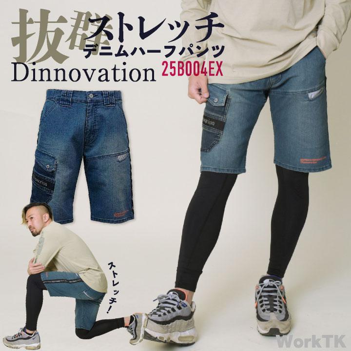 ディノベーション クールデニムハーフパンツ ストレッチ 快適 冷感