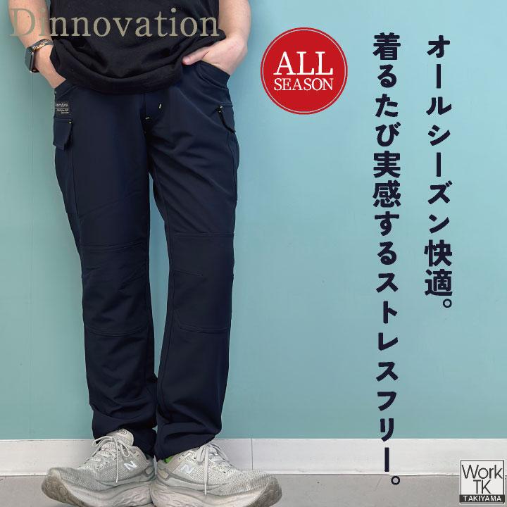 タグ付き新品未使用　プランテーション　スーピマストレッチパンツ ディノベーション ストレッチ パンツ 春夏 秋冬 カーゴパンツ メンズ