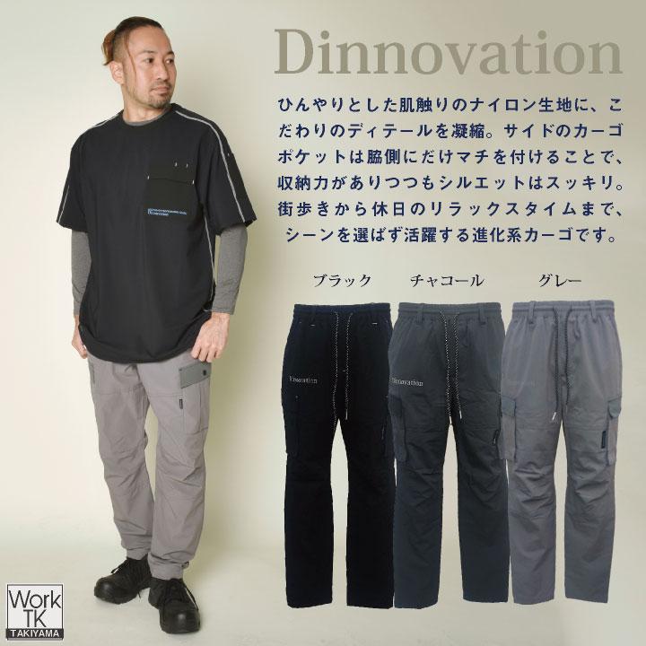 Dinnovation（ディノベーション） クールナイロンカーゴパンツ 春夏