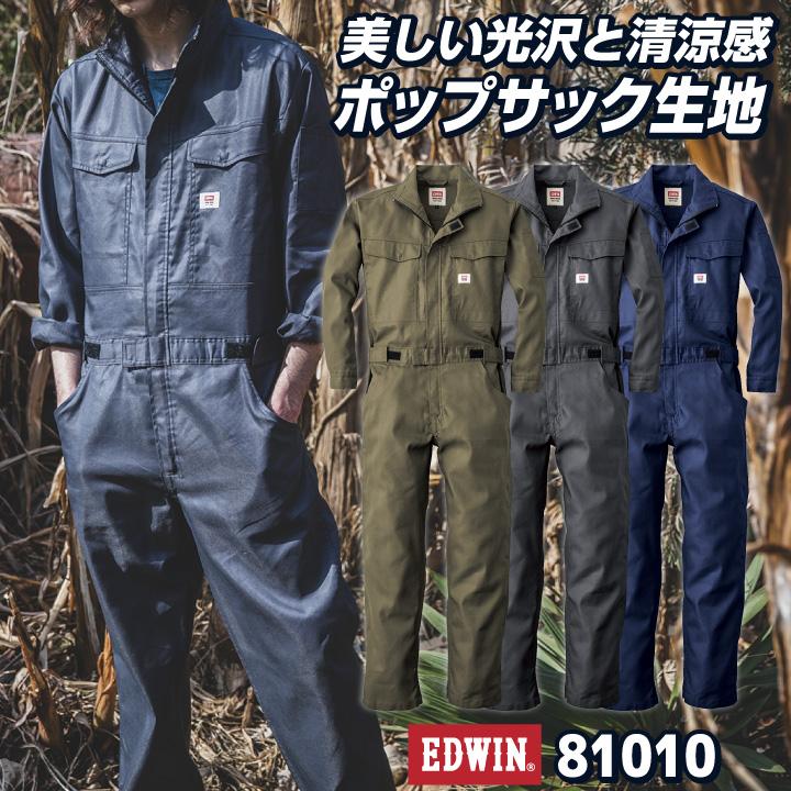 ウェア NONNON 長袖デニムつなぎ服 EDWIN ストレッチ 帯電防止織物使用 シンプル