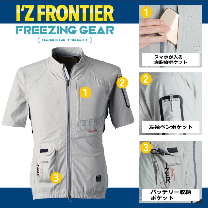 I’Z FRONTIER 超冷感ペルチェ冷感半袖ジャケット I'Z FRONTIER アイズフロンティア ペルチェ用 半袖ジャケット 服単品