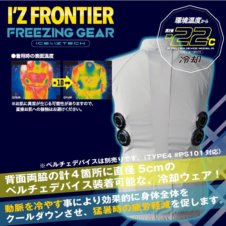 暑さ対策・冷却グッズ I'Z FRONTIER sizeM I'Z FRONTIER アイズフロンティア ペルチェ用 ベスト 服単品 春夏 暑さ
