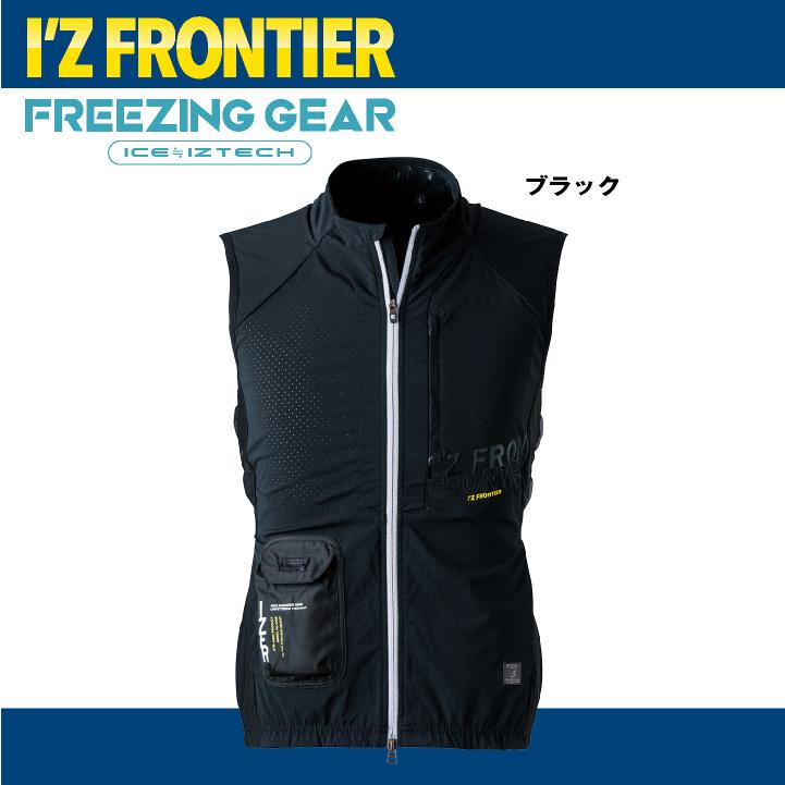 I'Z FRONTIER アイズフロンティア ペルチェ用 ベスト 服単品 春夏 暑さ