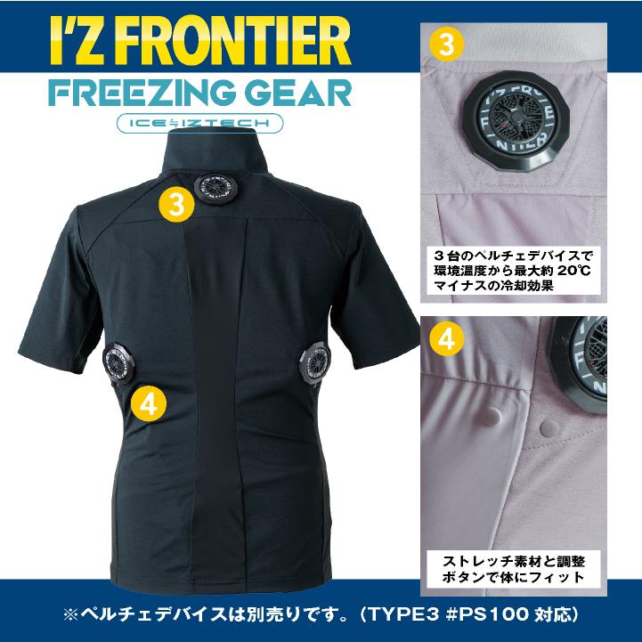 I'Z FRONTIER アイズフロンティア ペルチェ用 半袖ポロシャツ 服単品
