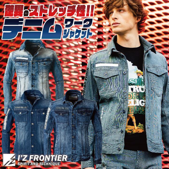 I'Z FRONTIER アイズフロンティア デニムジャケット ストレッチデニム