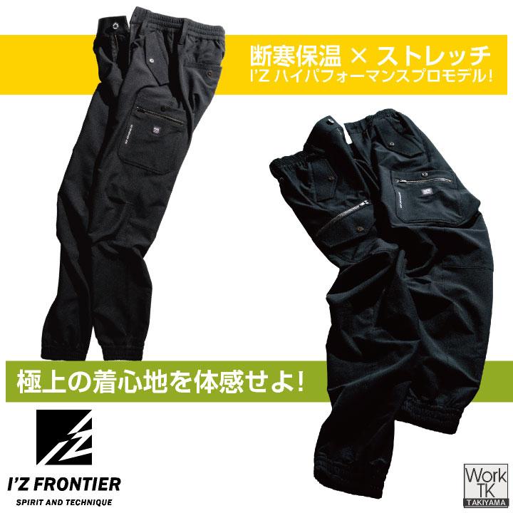 アイズフロンティア 断寒保温ジョガーパンツ 秋冬 パンツ メンズ レディース 防寒着 ストレッチ 遠赤外線 保温 丈夫 動きやすい おしゃれ ...