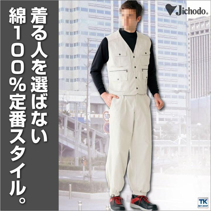 作業ズボン ニッカズボン Jichodo 自重堂 綿100% 定番 ニッカポッカ