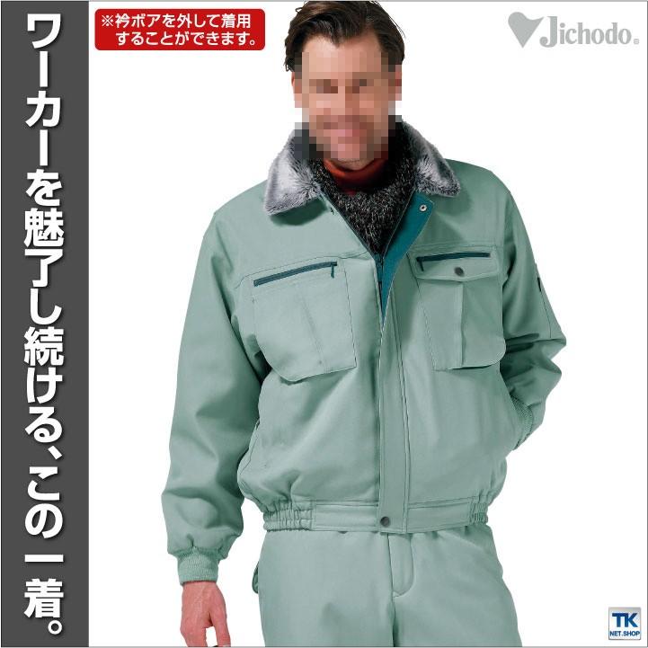 自重堂 防寒ブルゾン 秋冬 防寒着 防寒服 防寒ジャンパー 裏起毛