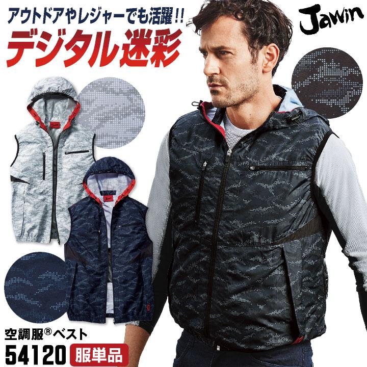 自重堂 Jawin 空調服(R) ベスト 服単品 パーカー 迷彩 涼しい 熱中症