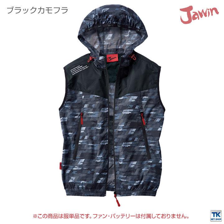 自重堂 空調服(R) Jawin ポリエステル100％ 作業服 ベスト おしゃれ