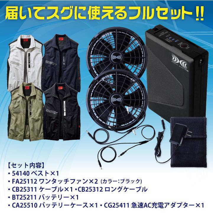 自重堂 空調服 25V フルセット ベスト ファンバッテリー付 涼しい 熱中