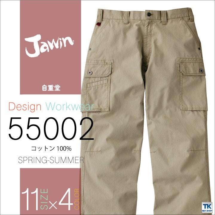 自重堂 作業ズボン ノータックカーゴパンツ 作業服 作業着 Jawin