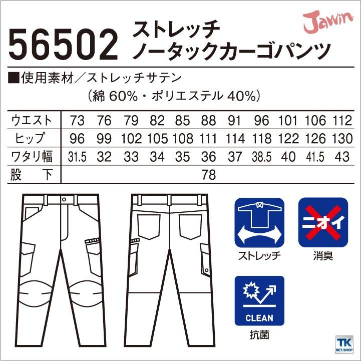 自重堂 カーゴパンツ 作業服 作業着 Jawin ストレッチ 春夏 作業ズボン