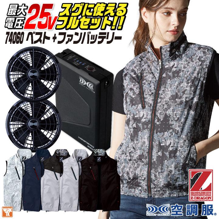 自重堂 空調服 25V フルセット ファン バッテリー付き ベスト 涼しい