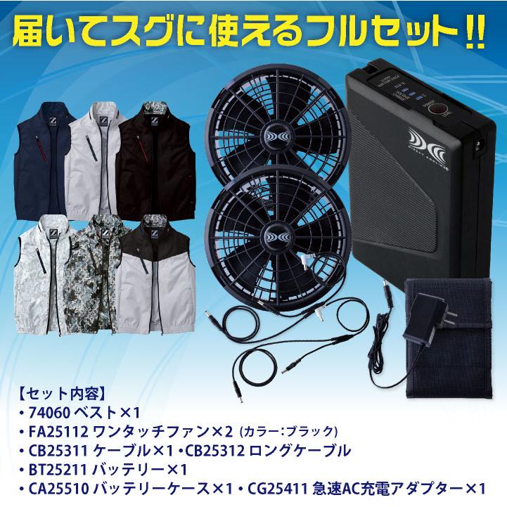 自重堂 空調服 25V フルセット ファン バッテリー付き ベスト 涼しい