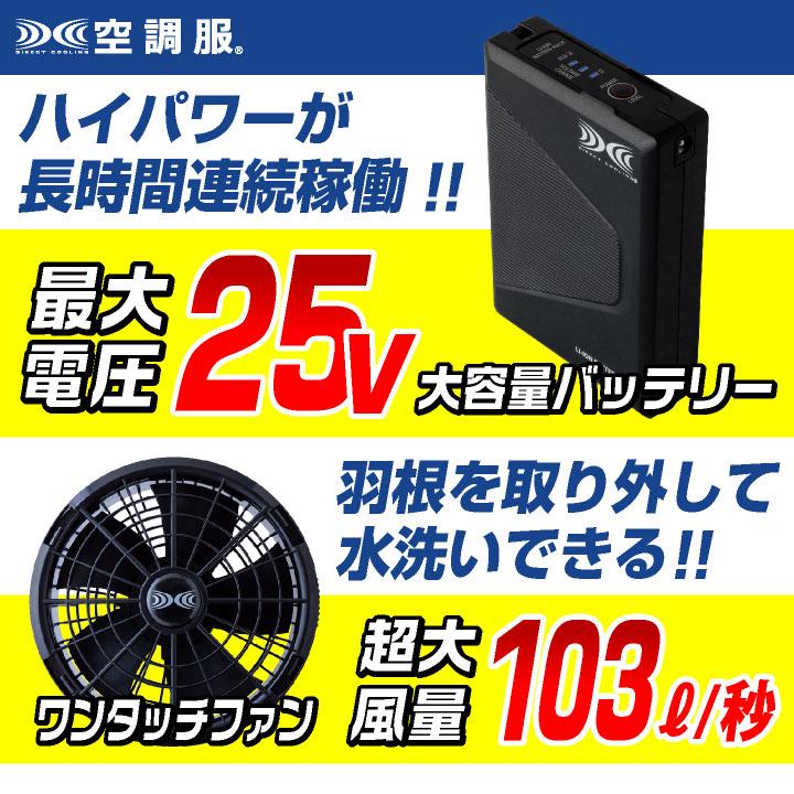 自重堂 空調服 25V フルセット ファン バッテリー付き ベスト 涼しい