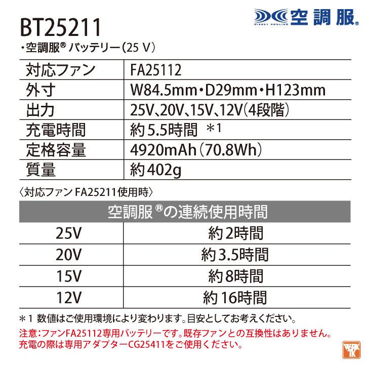 自重堂 空調服 25V フルセット ファン バッテリー付き ベスト 涼しい