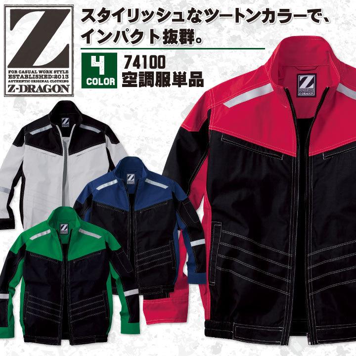 空調服　メンズ Z-DRAGON 空調服(R) 長袖ブルゾン ジャケット おしゃれ アウトドア