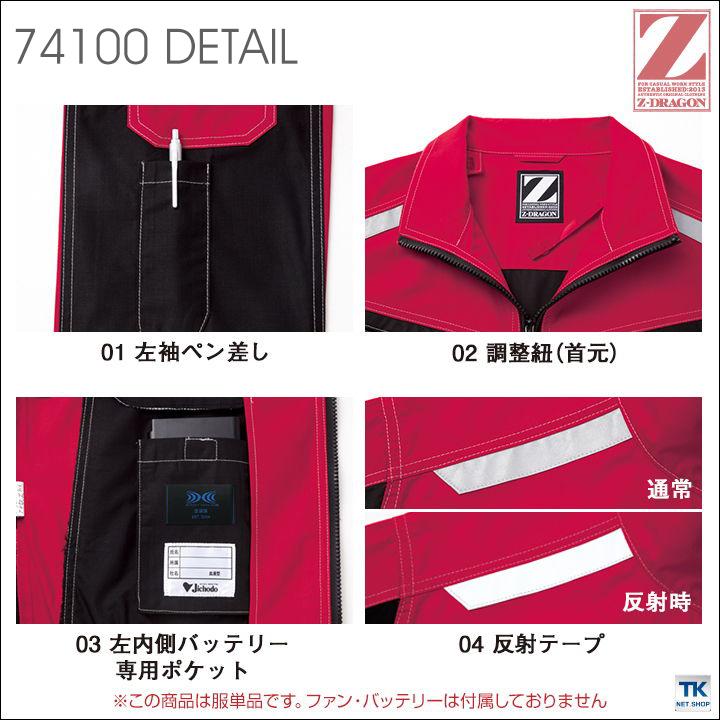 自重堂 空調服(R) Z-DRAGON 長袖ブルゾン ジャケット おしゃれ