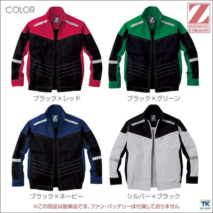 Z-DRAGON 空調服(R) 長袖ブルゾン ジャケット おしゃれ アウトドア