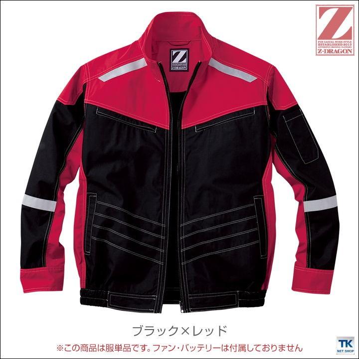Z-DRAGON 空調服(R) 長袖ブルゾン ジャケット おしゃれ アウトドア