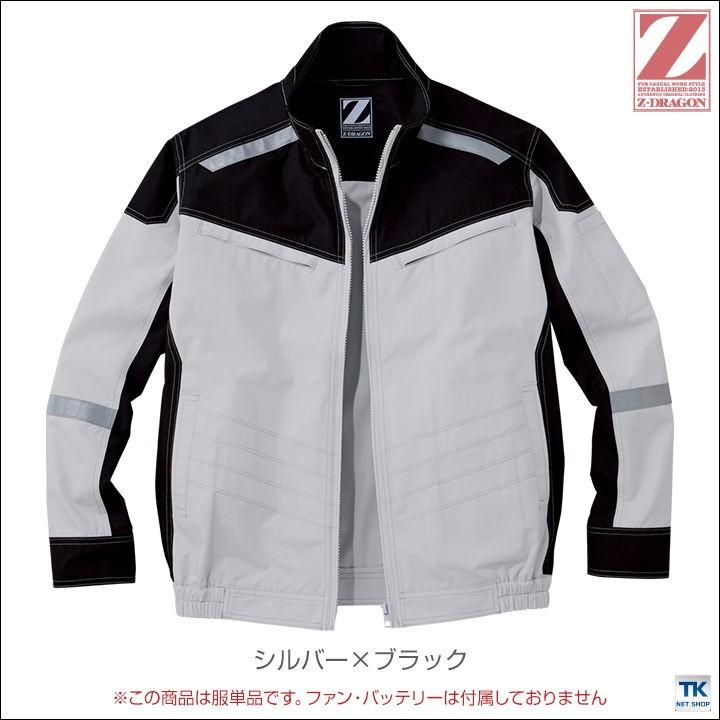 Z-DRAGON 空調服(R) 長袖ブルゾン ジャケット おしゃれ アウトドア
