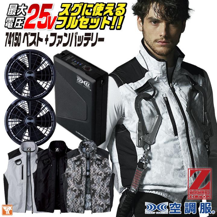 自重堂 空調服 25V フルセット ベスト ファン バッテリー付き 涼しい