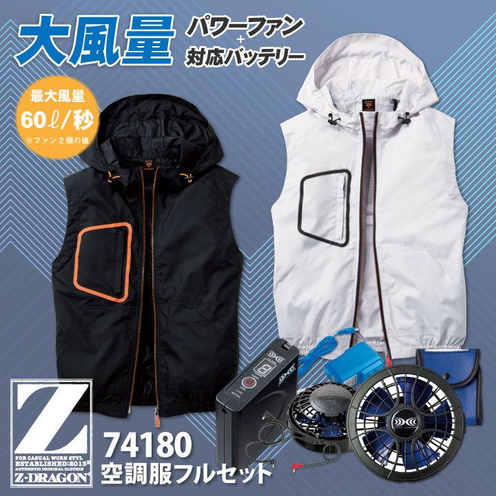 空調服 大風量タイプ フルセット Z Dragon 作業服 ベスト おしゃれ 自重堂 メンズ 空調服 ファン バッテリーセット 夏用 Jd L2 Jd L2 作業着 空調服 防寒着season Tk 通販 Yahoo ショッピング