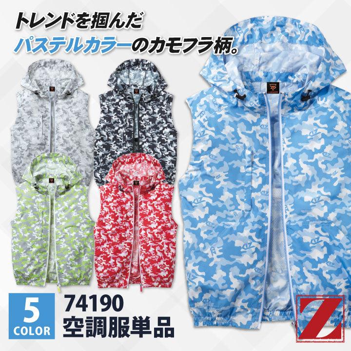 自重堂 空調服(R) Z-DRAGON ベスト フード付 作業服 メンズ 空調ウェア