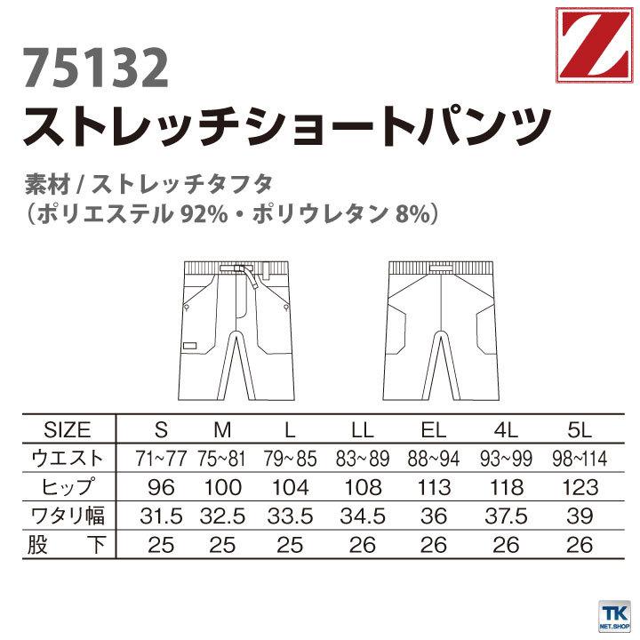 自重堂 Z-DRAGON ショートパンツ ストレッチ 大容量ポケット カモフラ