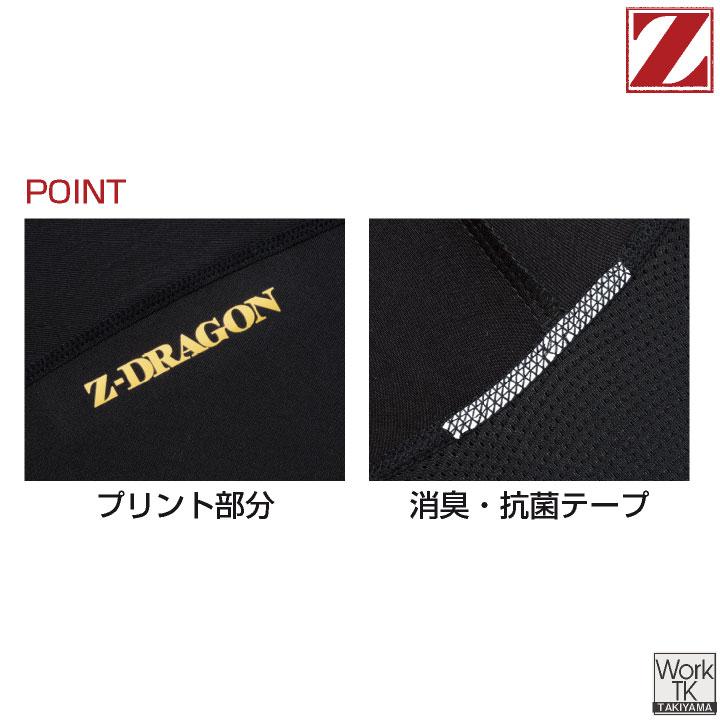 自重堂 Z-DRAGON 長袖 インナー 春夏 ロングスリーブ アンダーシャツ