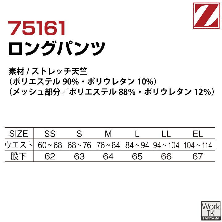 自重堂 Z-DRAGON インナーパンツ 春夏 ロングパンツ コンプレッション