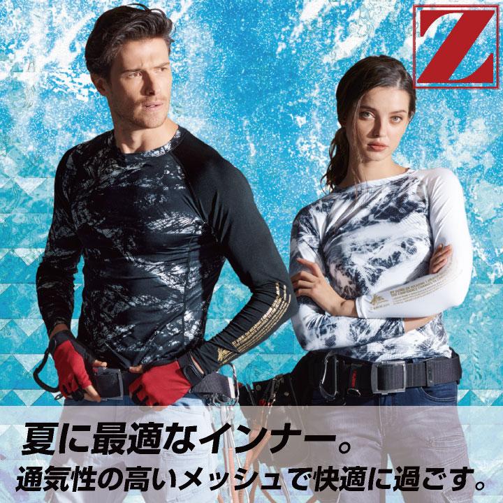 自重堂 Z-DRAGON 長袖 インナー 春夏 ロングスリーブ コンプレッション