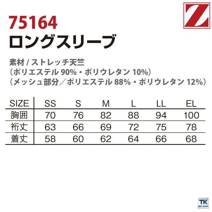 自重堂 Z-DRAGON インナー ロングスリーブ コンプレッション 接触冷感 吸汗 ストレッチ 消臭 抗菌 春夏 秋冬 [ネコポス] 長袖 jd-75164｜season-tk｜05