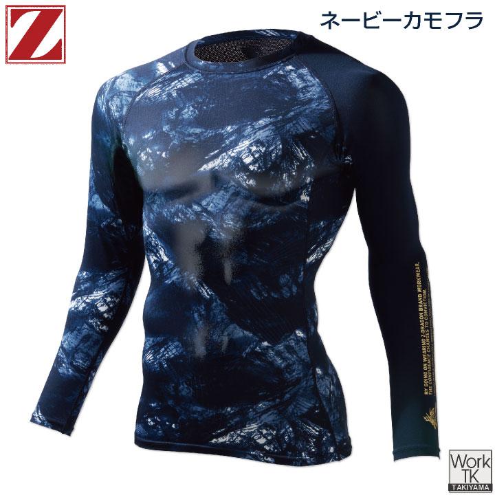 自重堂 Z-DRAGON 長袖 インナー 春夏 ロングスリーブ コンプレッション