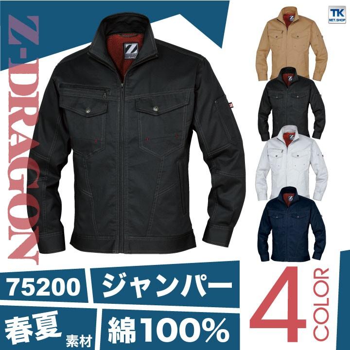自重堂 長袖ブルゾン 作業服 作業着 Z-DRAGON カジュアルワーク 春夏
