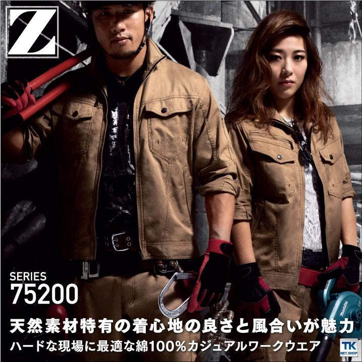 自重堂 長袖ブルゾン 作業服 作業着 Z-DRAGON カジュアルワーク 春夏