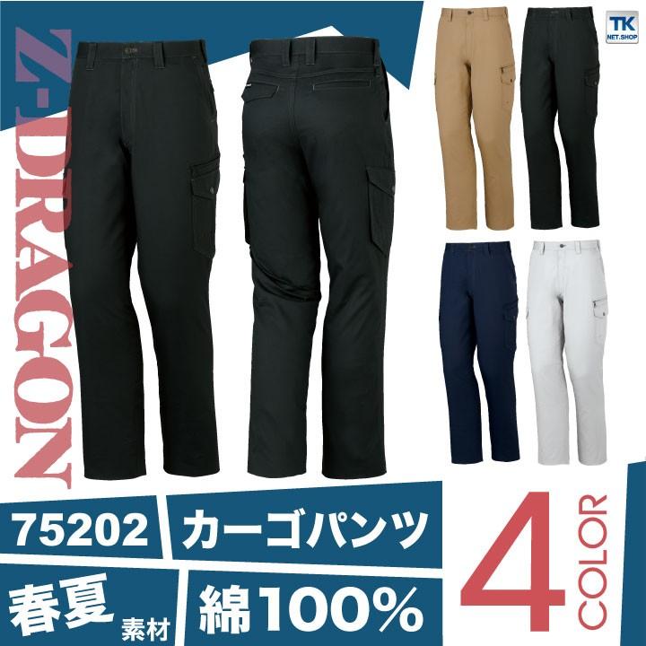 自重堂 作業ズボン ノータックカーゴパンツ 作業服 作業着 Z-DRAGON