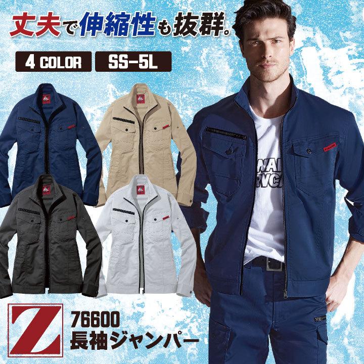 自重堂 Z-DRAGON ストレッチ 長袖 ジャンパー ブルゾン レディース対応