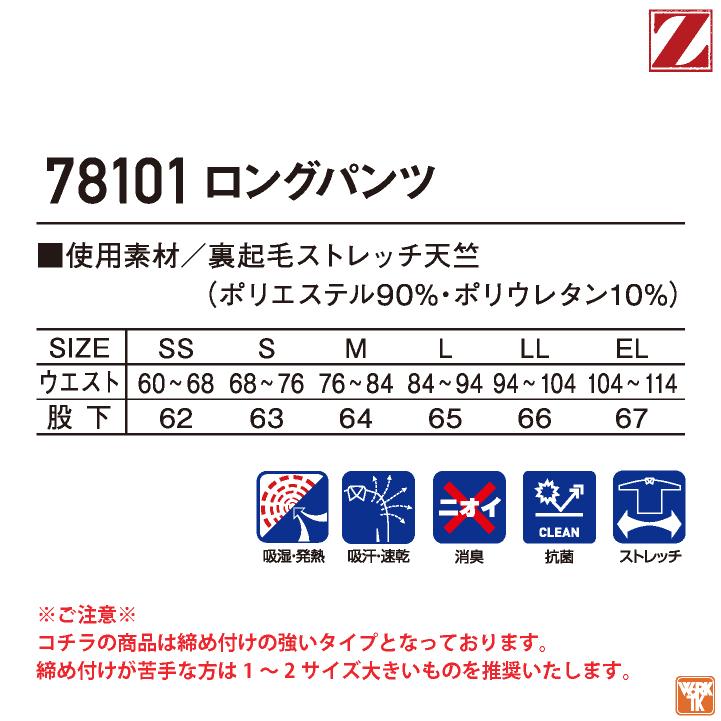 自重堂 Z-DRAGON ロングパンツ インナー タイツ ストレッチ 吸湿 発熱
