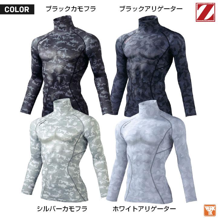自重堂 Z-DRAGON タートルネック インナーシャツ コンプレッション 裏
