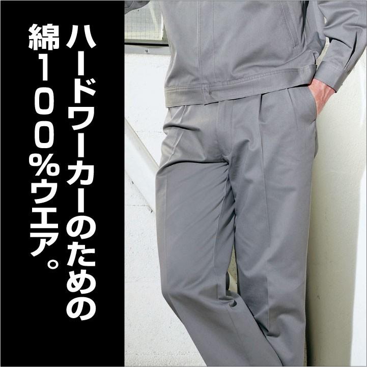 スラックス 作業服 作業着 自重堂 綿100% チノクロスシリーズ