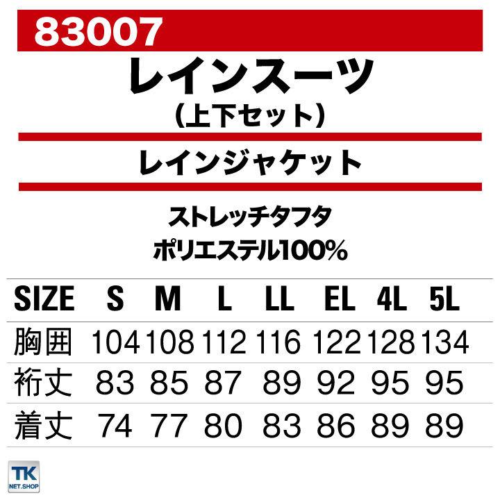 ストレッチレインスーツ 透湿防水 自重堂 JICHODO レインウェア 上下組 レインコート カッパ 合羽 カラーバリエーション 高機能 ポケッタブル jd-83007-b|season-tk|05