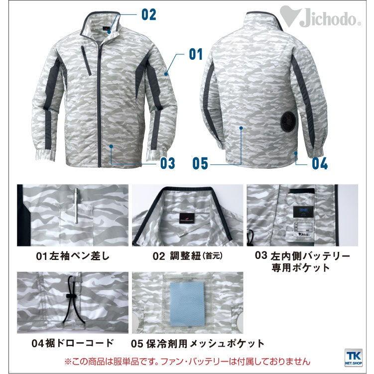 自重堂 空調服(R) 長袖 ジャケット スポーツ アウトドア 迷彩 メンズ