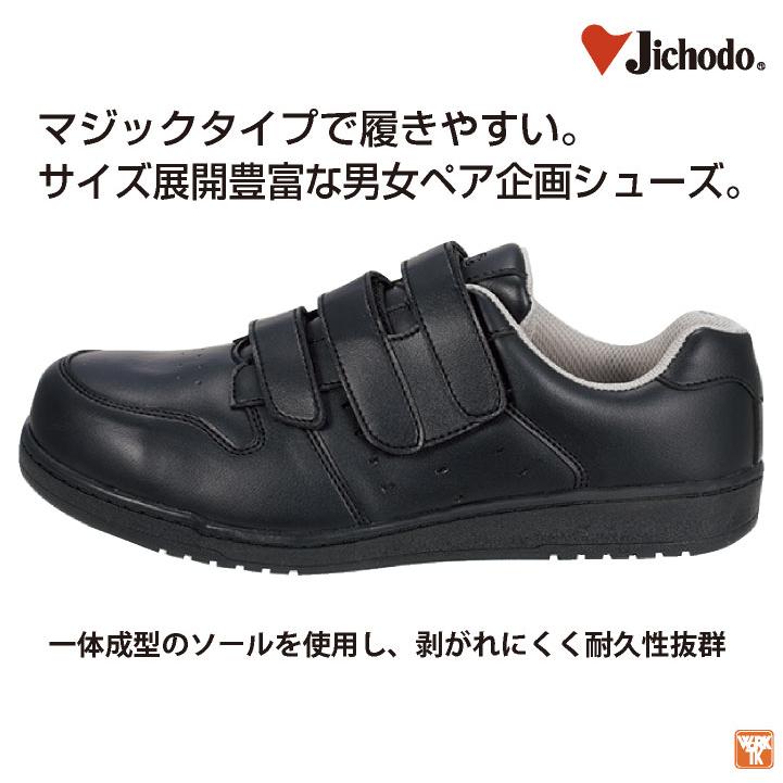 自重堂 セーフティーシューズ マジック式 樹脂先芯 ローカット メンズ