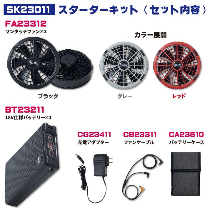 自重堂 空調服(R) 18V仕様 ファンバッテリーセット 熱中症対策 春夏