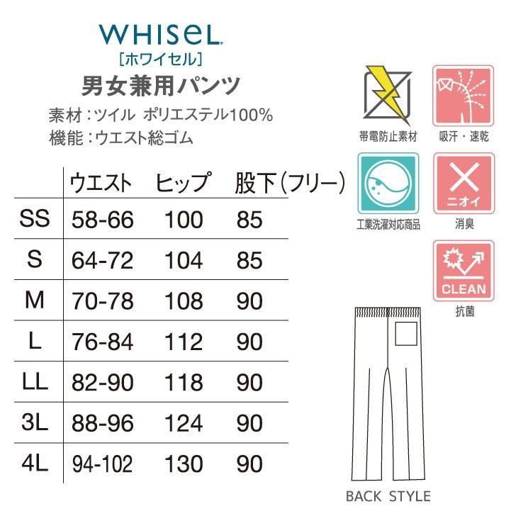 スクラブ パンツ WHISEL ホワイセル ウエスト総ゴム チームスクラブ 白衣 男性 女性 兼用 工業洗濯対応 自重堂 スクラブパンツ 股下ハーフメイド jd-wh11486b｜season-tk｜07