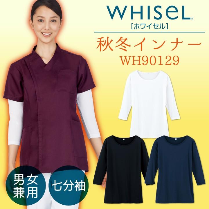 自重堂 秋用 冬 インナー アンダーウェア 七分袖 ストレッチ 吸湿発熱