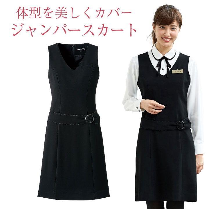 ジャンパースカート ワンピース ノースリーブ レディース アンジョア Enjoie 事務服 制服 仕事服 受付 接客業 ホテル オフィス Jo 616 Jo 616 作業着 空調服 防寒着season Tk 通販 Yahoo ショッピング